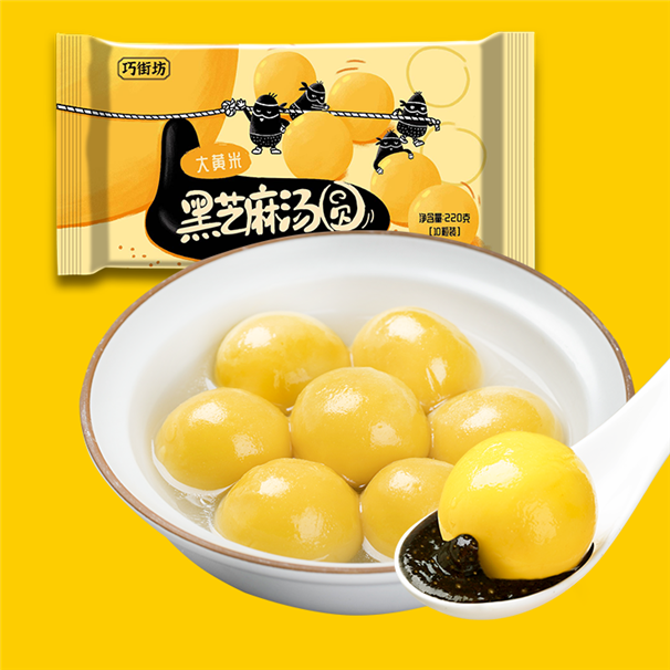 大黃米黑芝麻湯圓