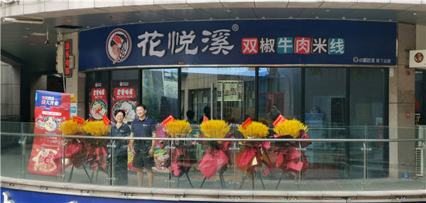 花悅溪米線官網