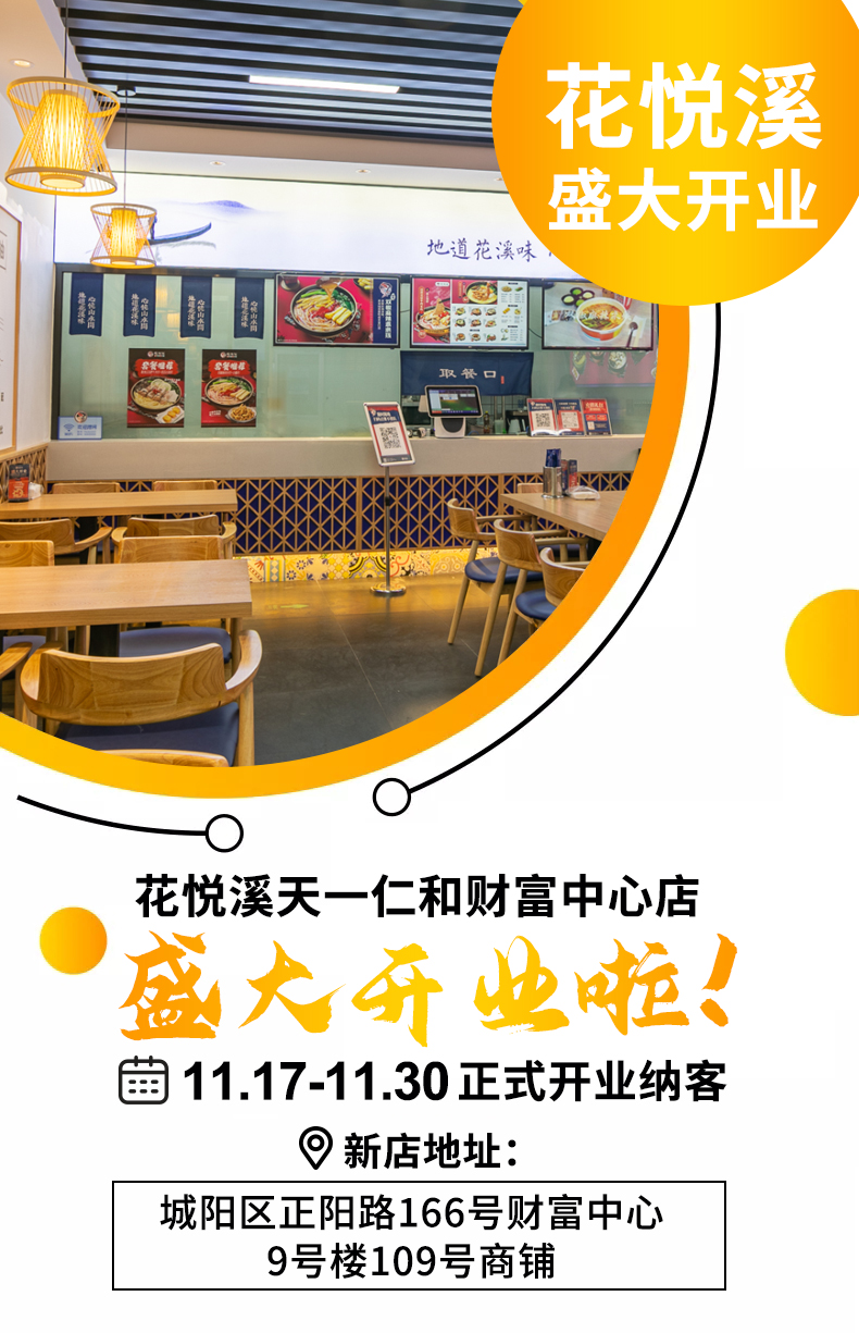 花悅溪米線加盟