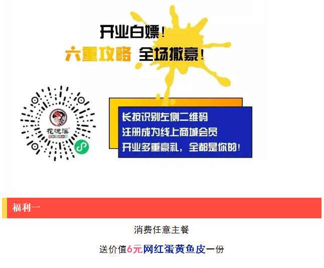 花悅溪米線加盟