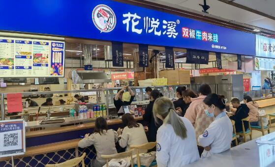花悅溪米線加盟很受歡迎